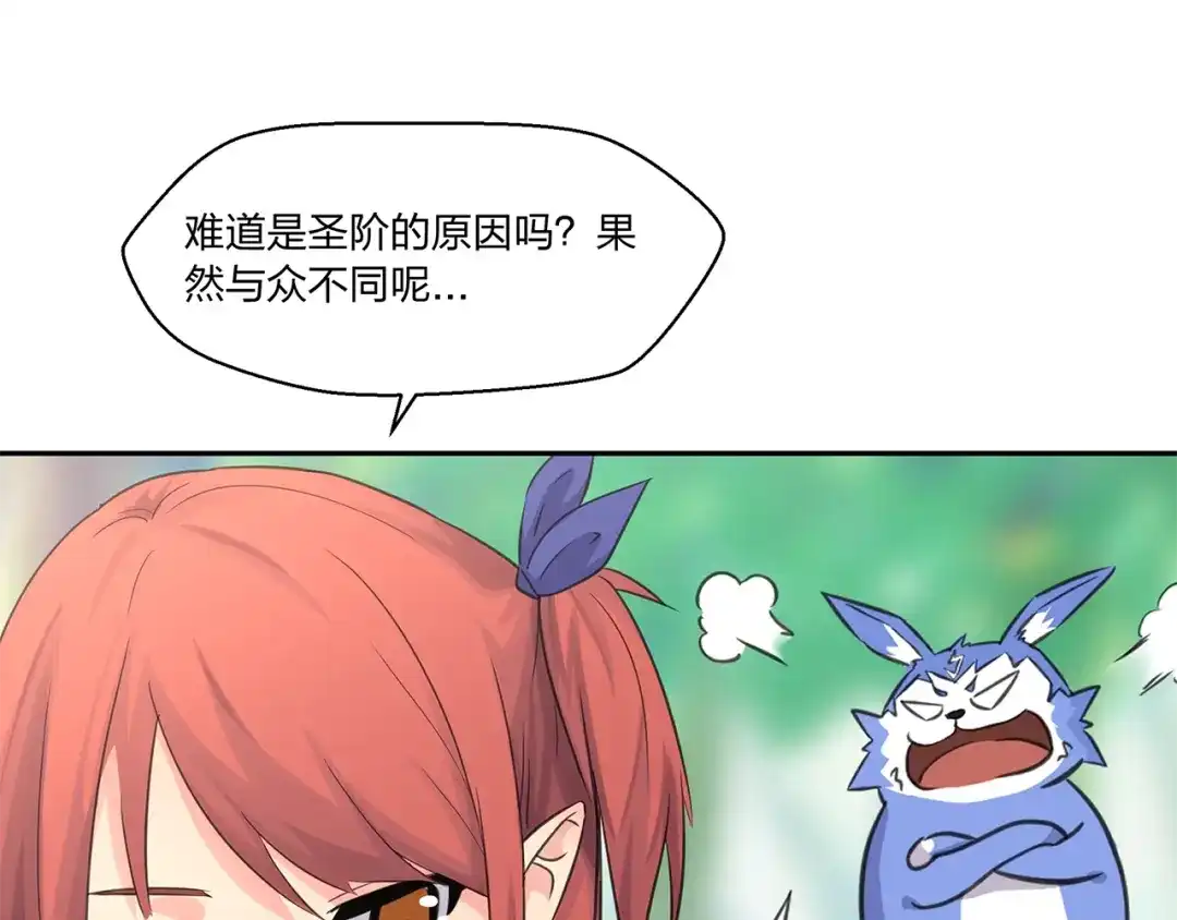 《第四纪元》第9话 病娇萝莉的秘密 第77页