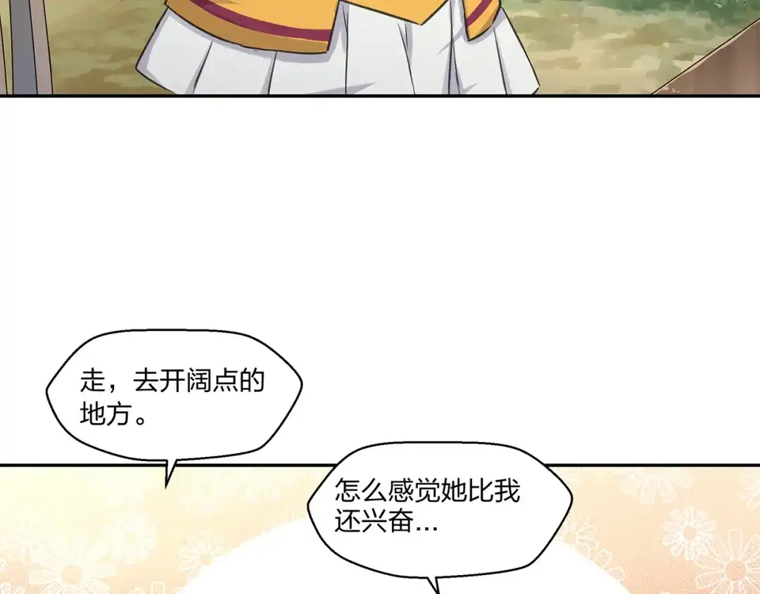 《第四纪元》第9话 病娇萝莉的秘密 第85页