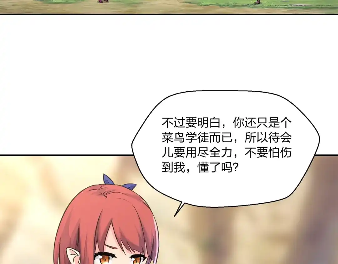 《第四纪元》第9话 病娇萝莉的秘密 第88页