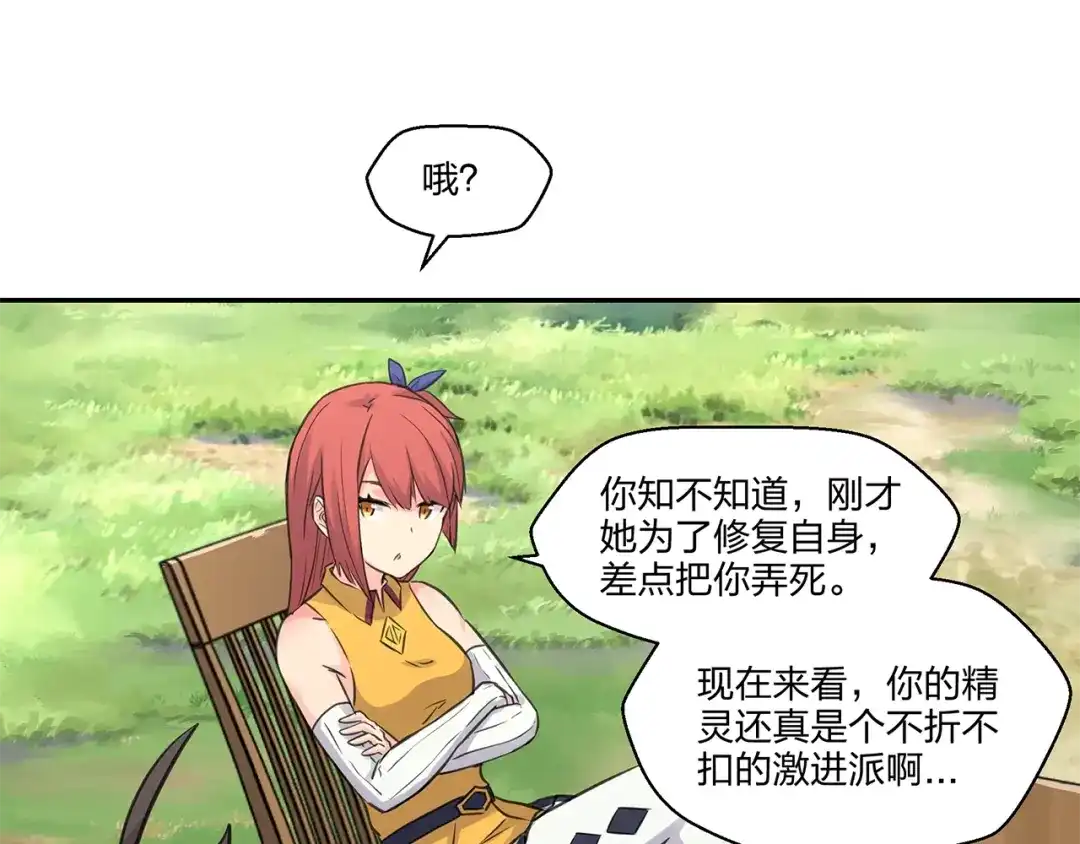 《第四纪元》第9话 病娇萝莉的秘密 第80页
