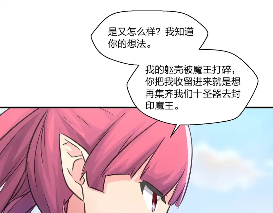 《第四纪元》第9话 病娇萝莉的秘密 第42页