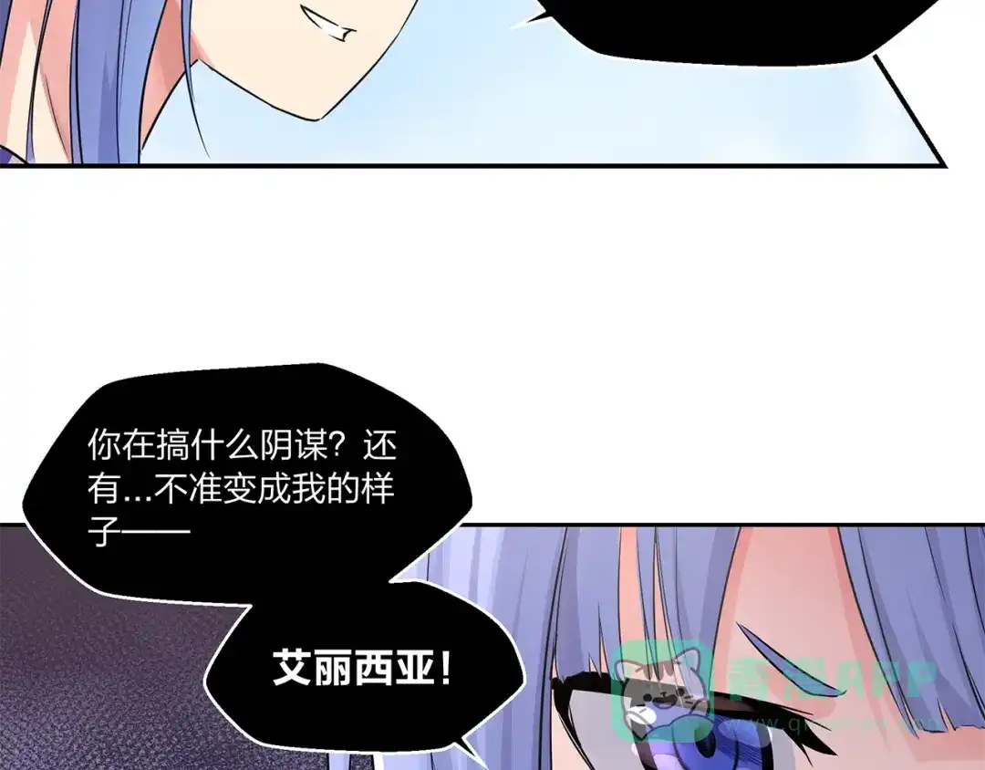 《第四纪元》第9话 病娇萝莉的秘密 第6页