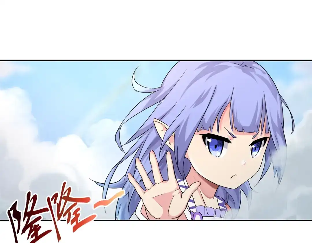 《第四纪元》第9话 病娇萝莉的秘密 第18页