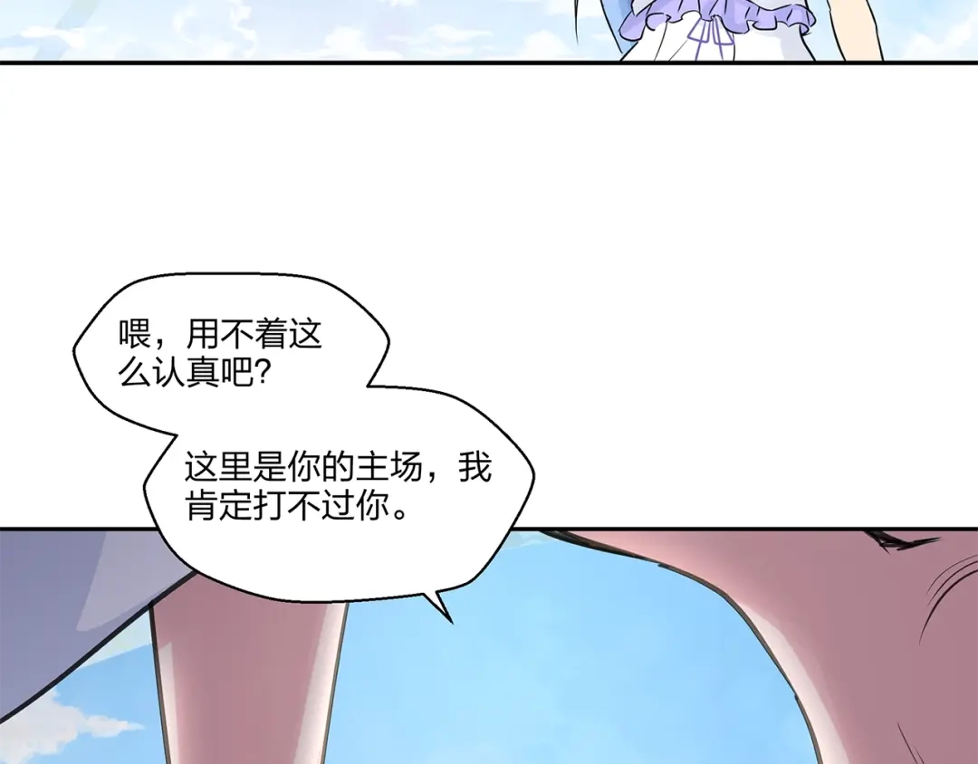 《第四纪元》第9话 病娇萝莉的秘密 第35页