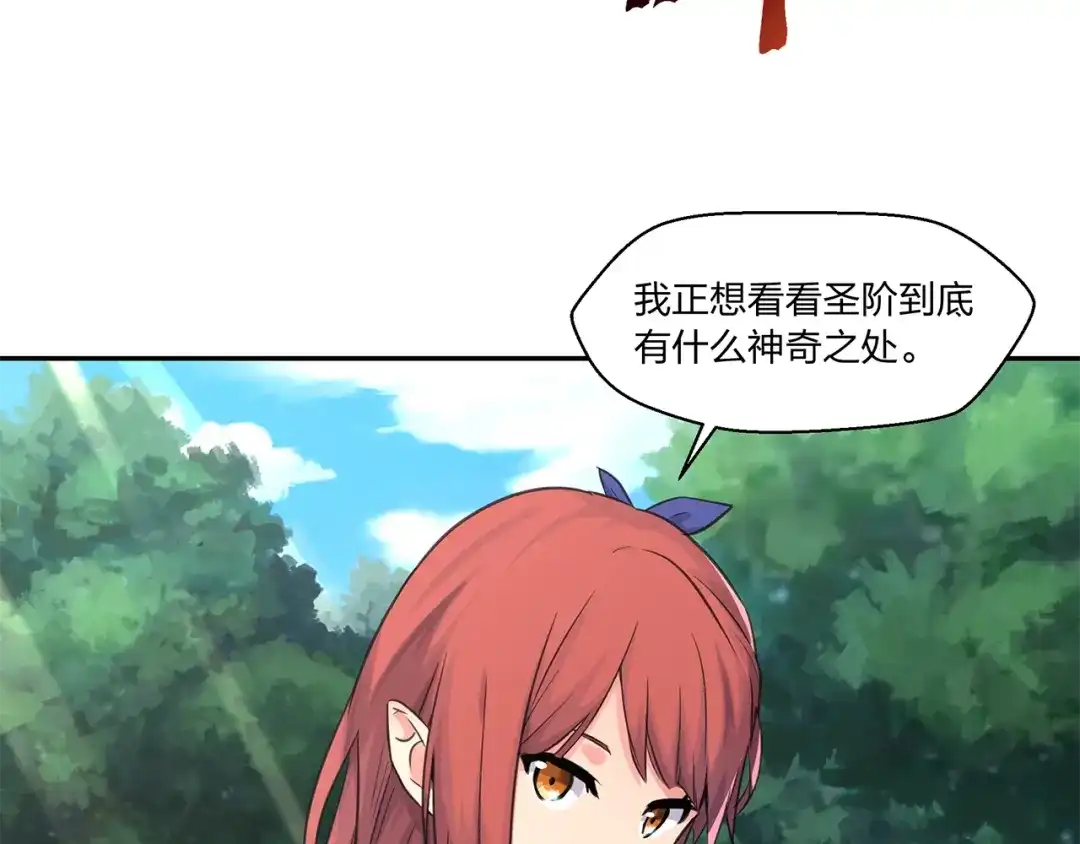《第四纪元》第9话 病娇萝莉的秘密 第83页