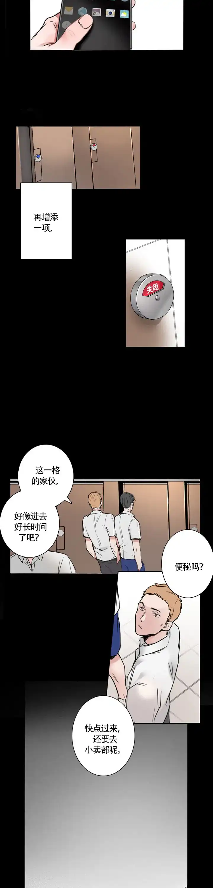 《地铁环线》第2话 第2页