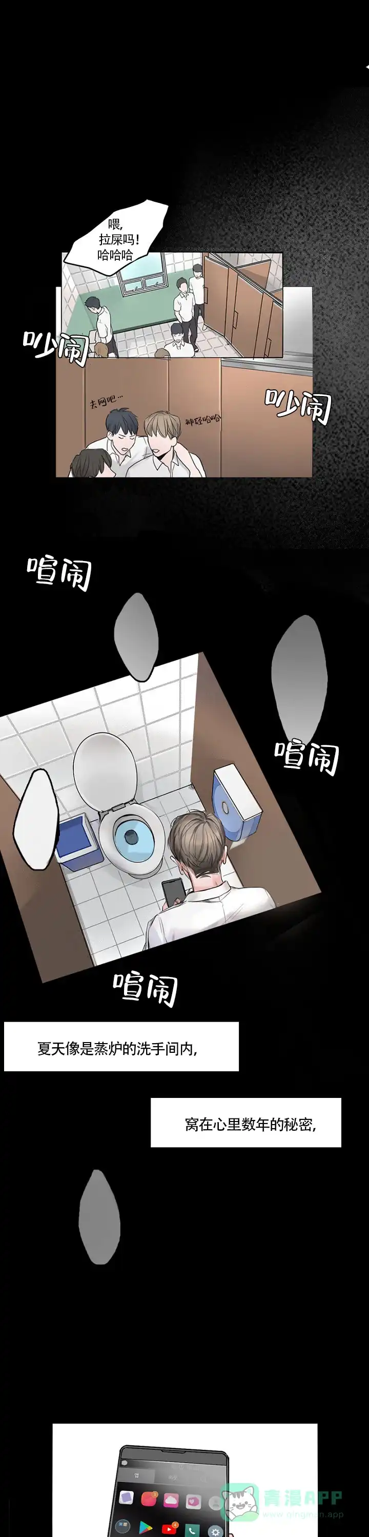《地铁环线》第2话 第1页