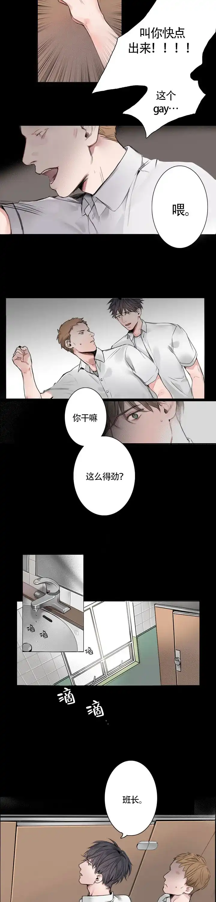 《地铁环线》第3话 第2页