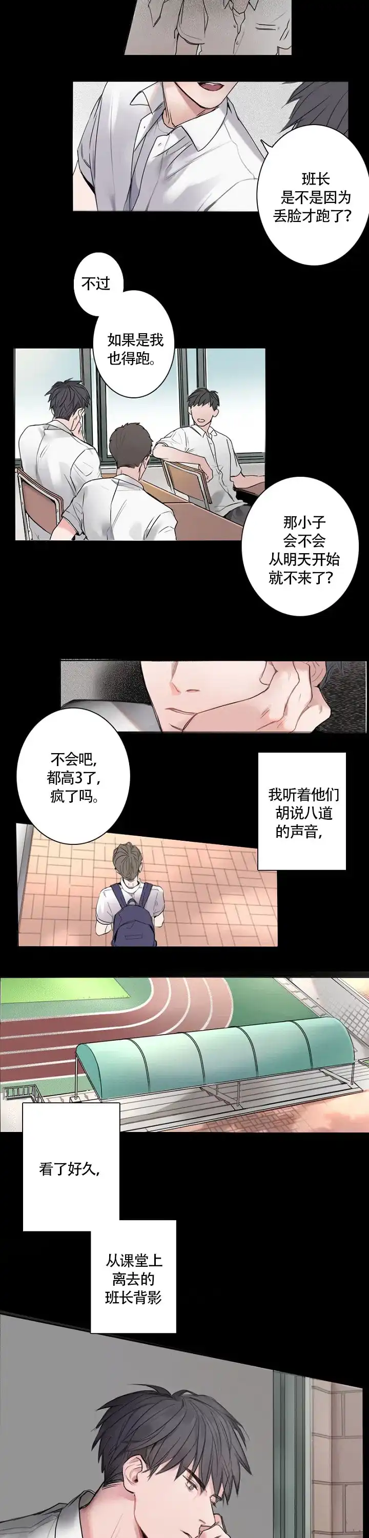 《地铁环线》第3话 第5页
