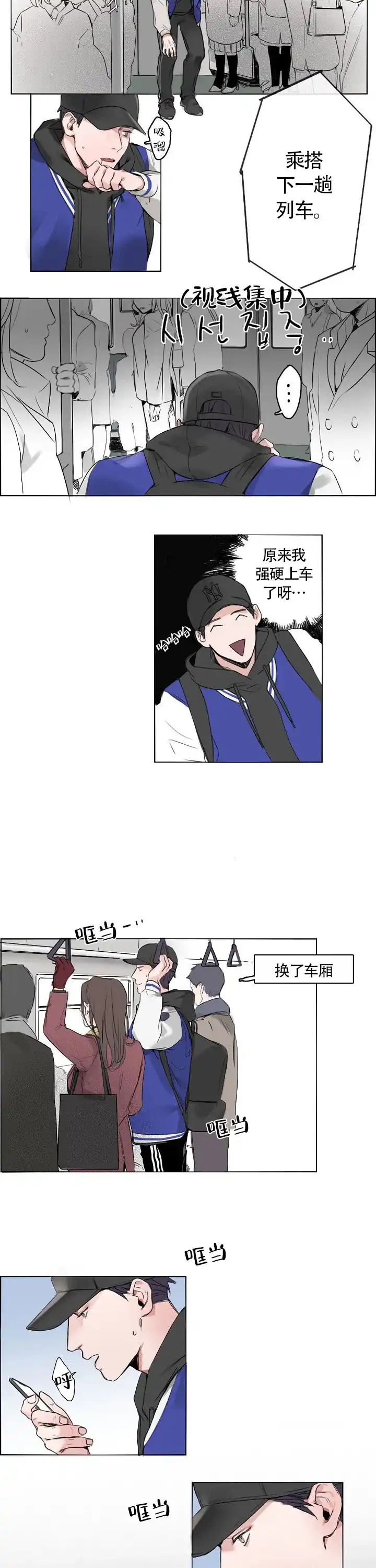 《地铁环线》第4话 第3页
