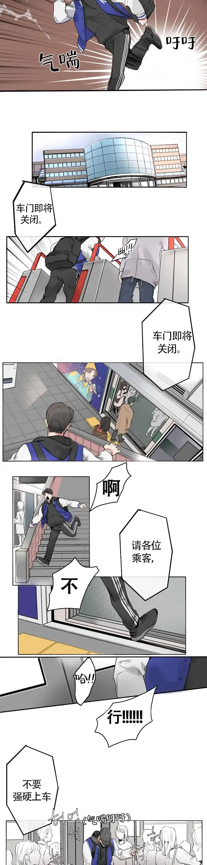 《地铁环线》第4话 第2页