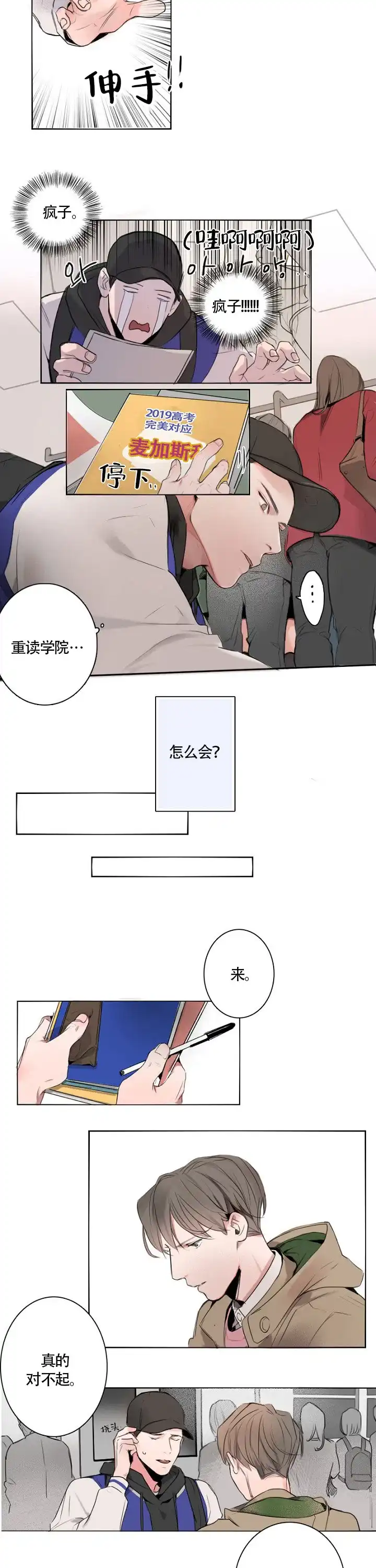 《地铁环线》第5话 第5页