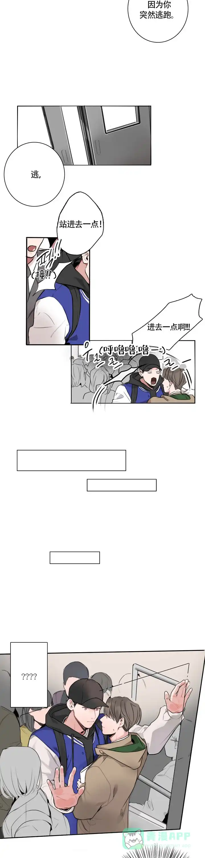 《地铁环线》第5话 第6页