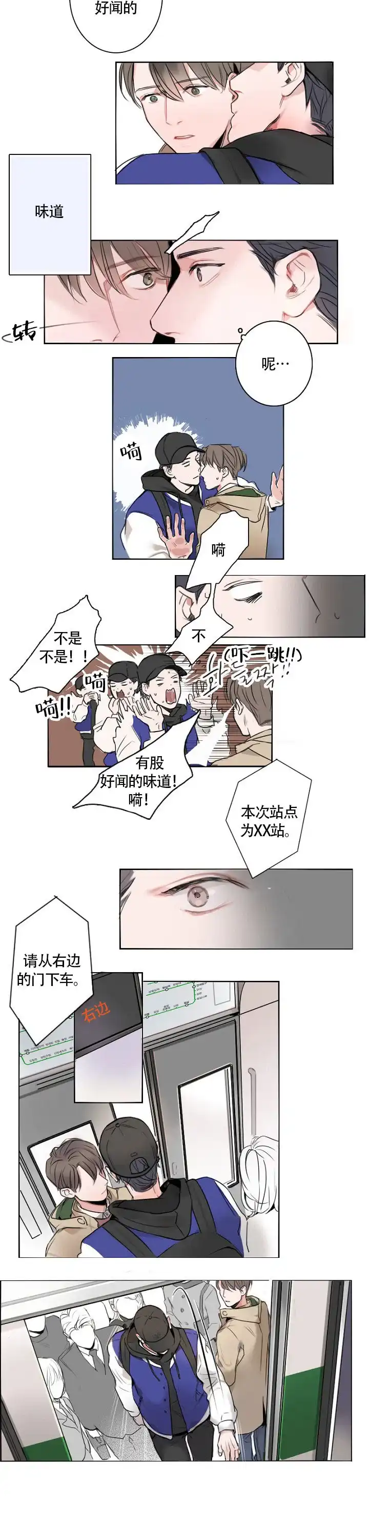 《地铁环线》第6话 第3页