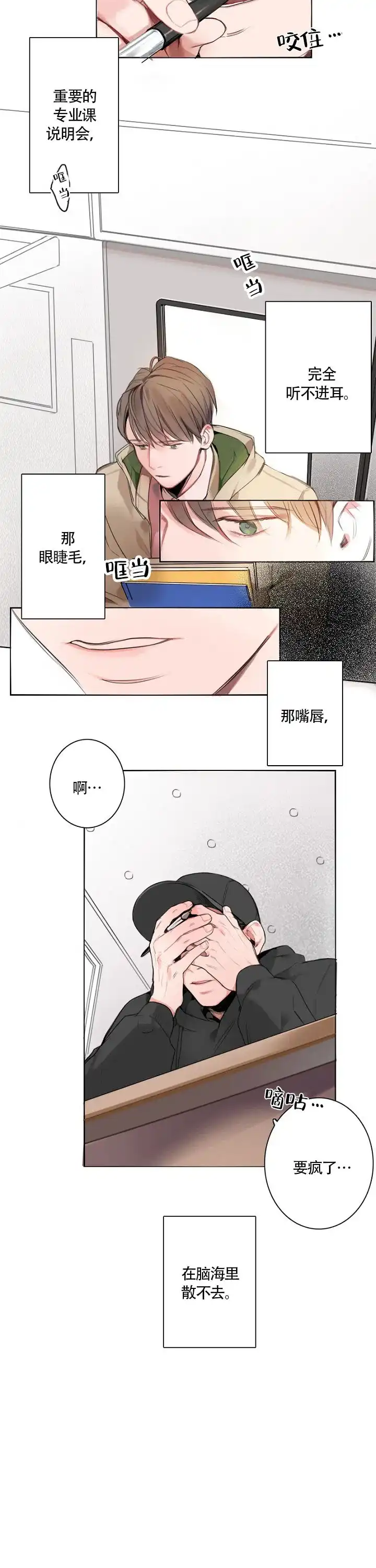 《地铁环线》第6话 第5页