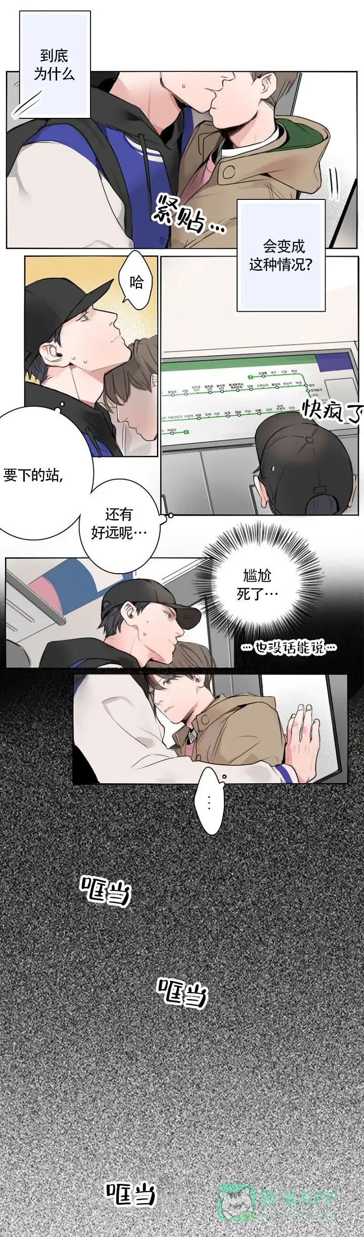 《地铁环线》第6话 第1页