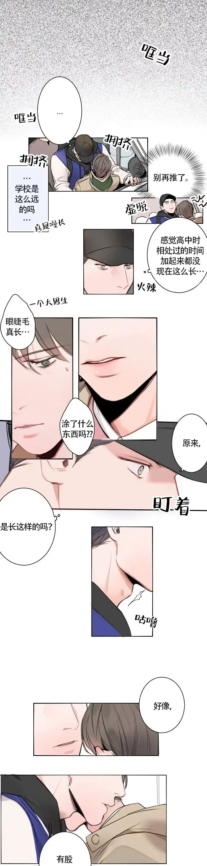 《地铁环线》第6话 第2页