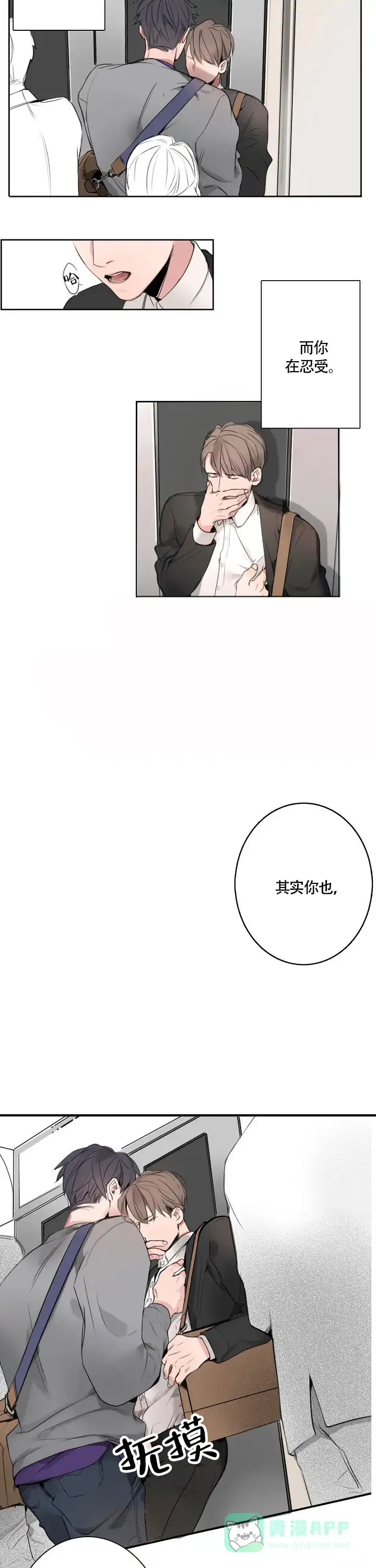 《地铁环线》第7话 第6页