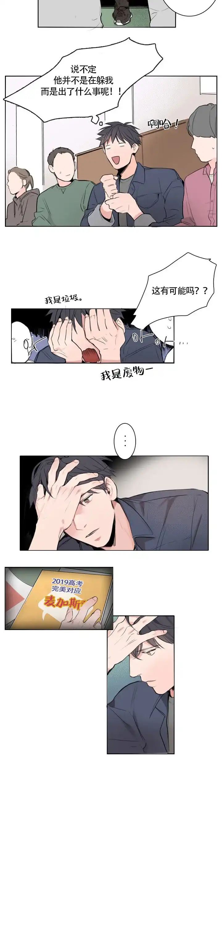 《地铁环线》第7话 第8页