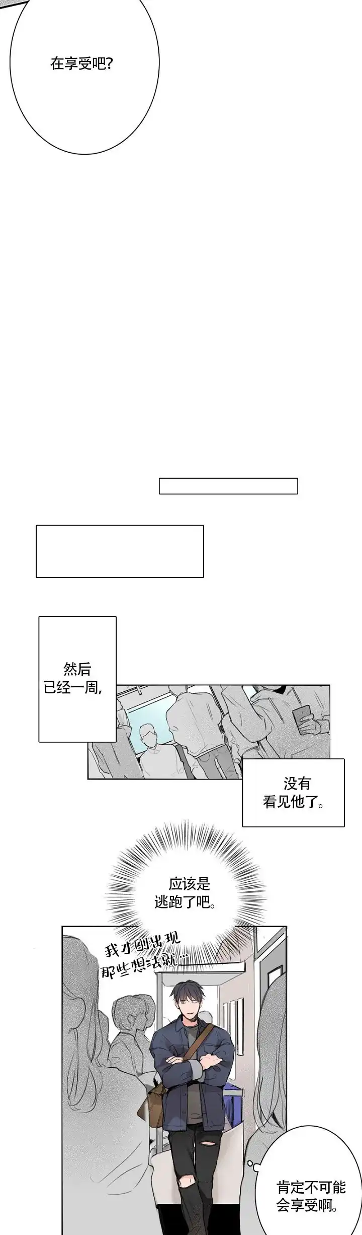 《地铁环线》第7话 第7页