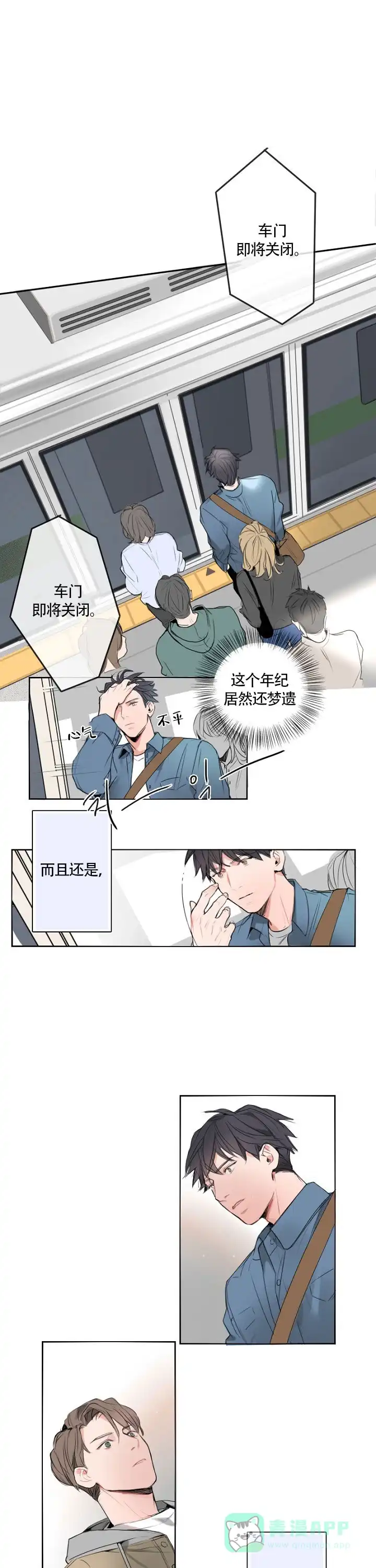 《地铁环线》第7话 第1页