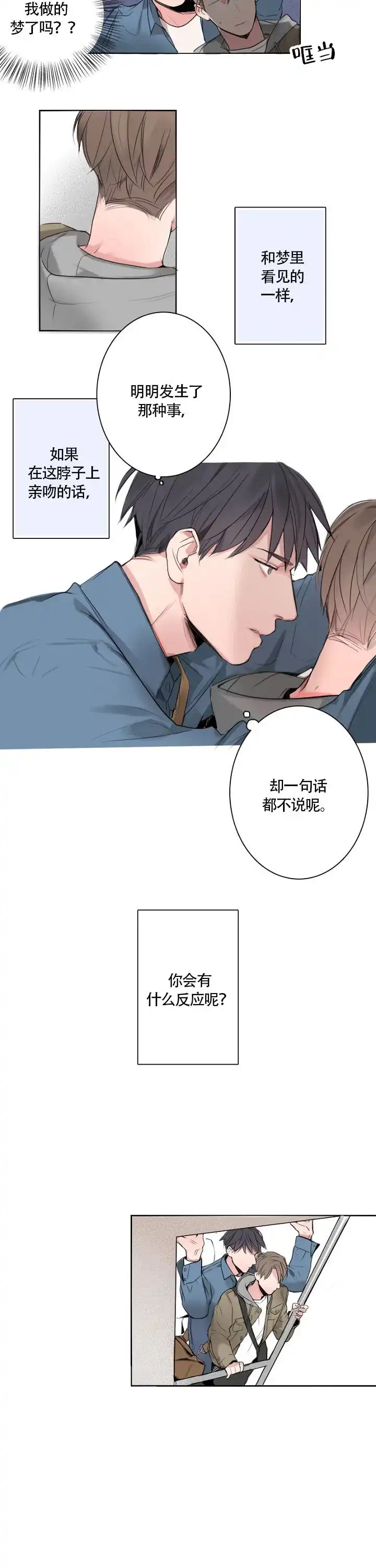 《地铁环线》第7话 第3页