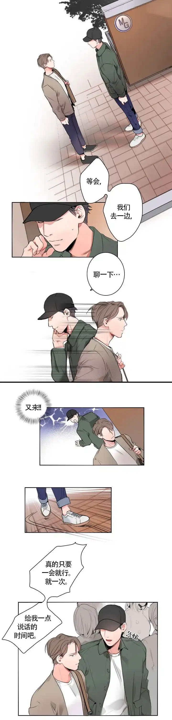《地铁环线》第8话 第2页