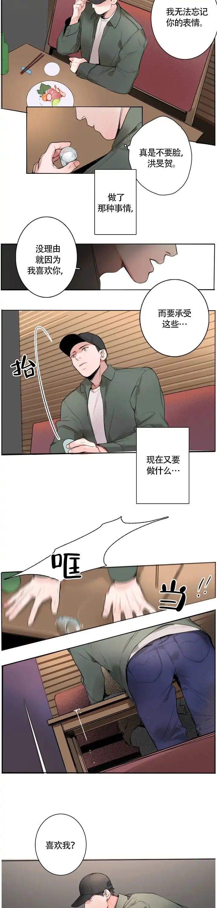 《地铁环线》第8话 第7页