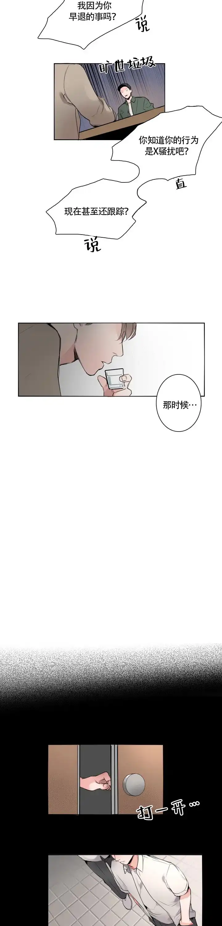 《地铁环线》第8话 第5页