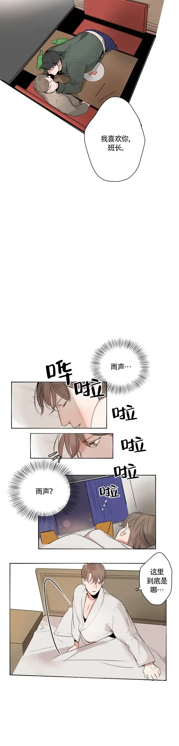 《地铁环线》第9话 第2页