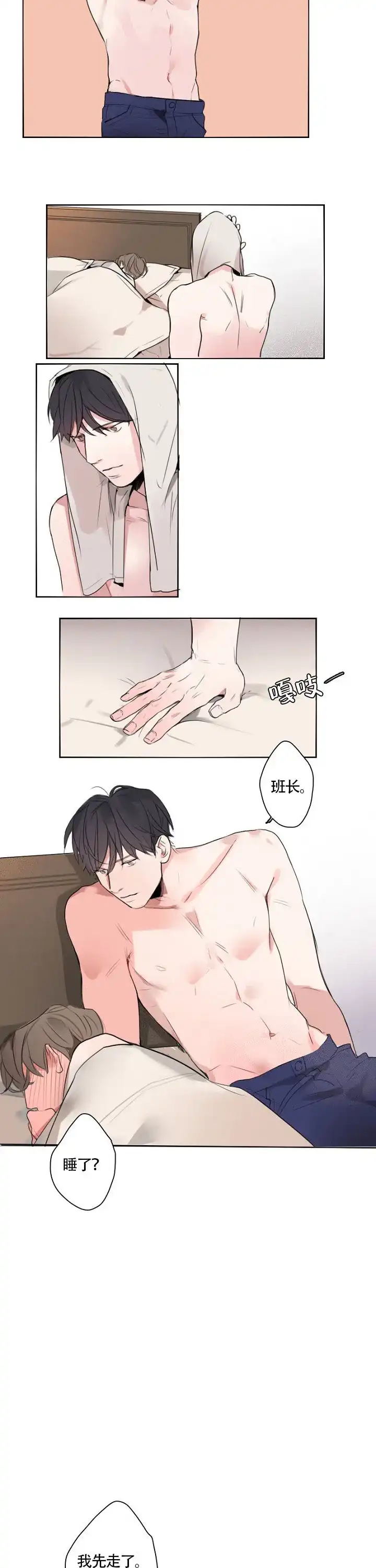 《地铁环线》第9话 第4页