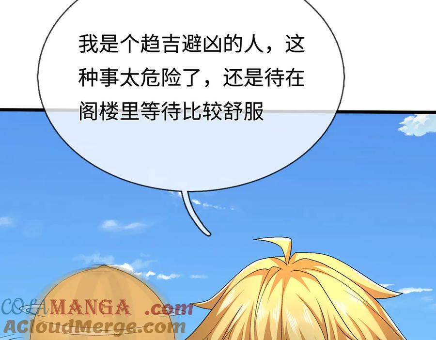 《一力破诸天万界》第111话 趋吉避凶 第82页