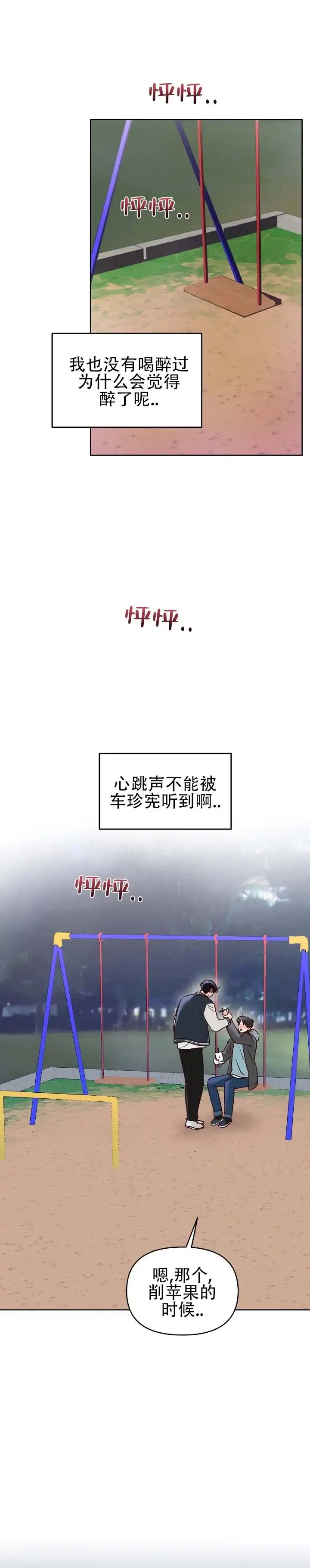 《低温灼伤》第11话 第2页