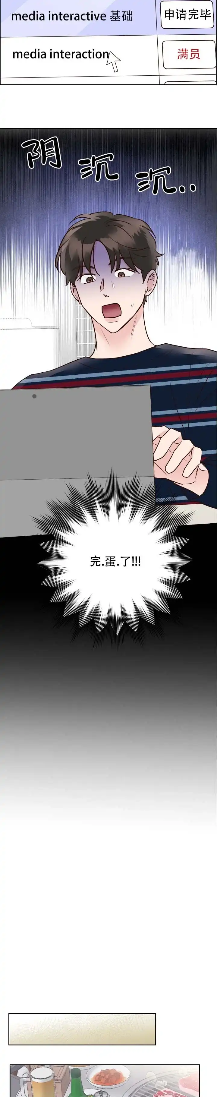 《低温灼伤》第13话 第8页