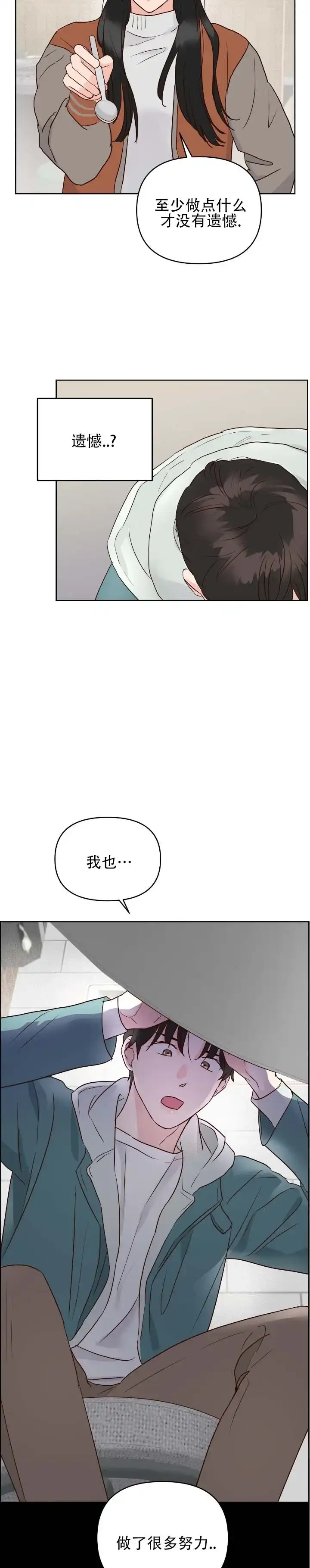 《低温灼伤》第14话 第5页