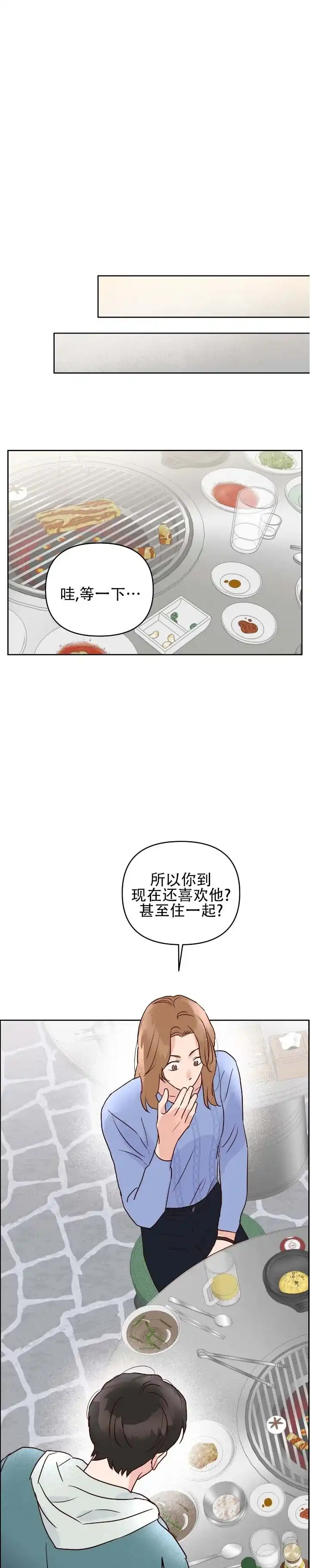 《低温灼伤》第14话 第3页