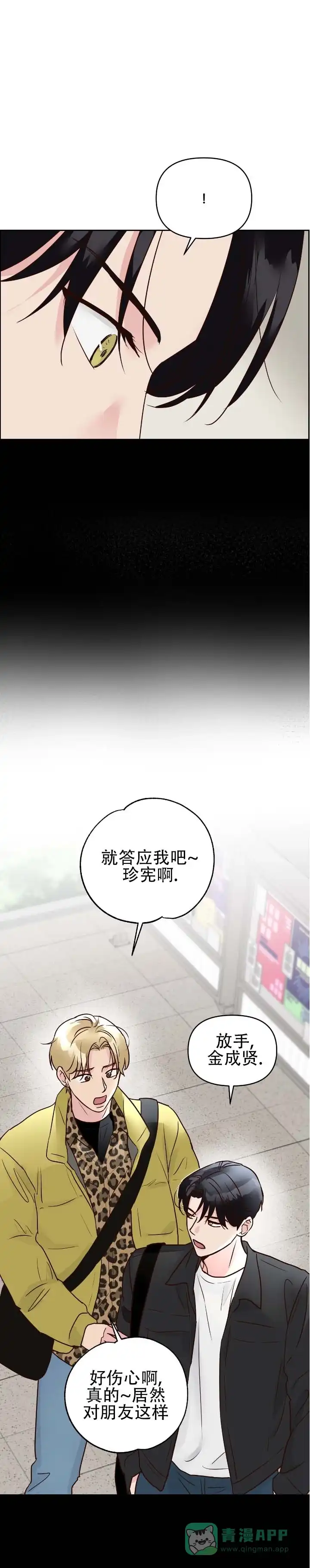 《低温灼伤》第16话 第6页