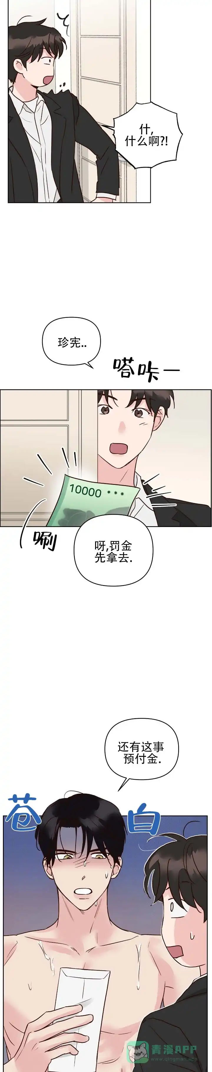 《低温灼伤》第17话 第6页