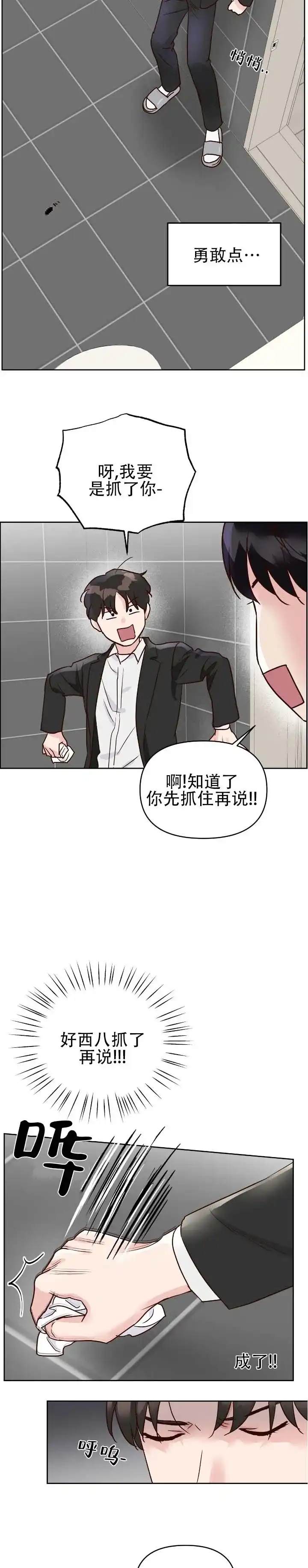 《低温灼伤》第18话 第2页