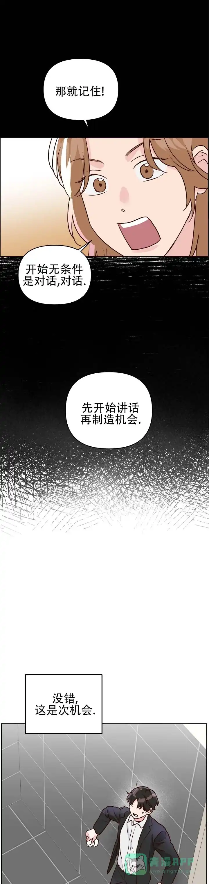 《低温灼伤》第18话 第1页