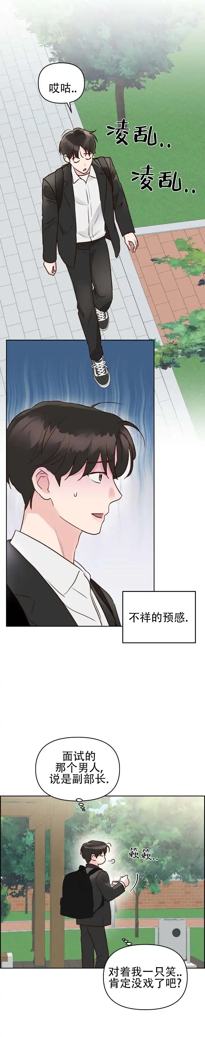 《低温灼伤》第19话 第4页