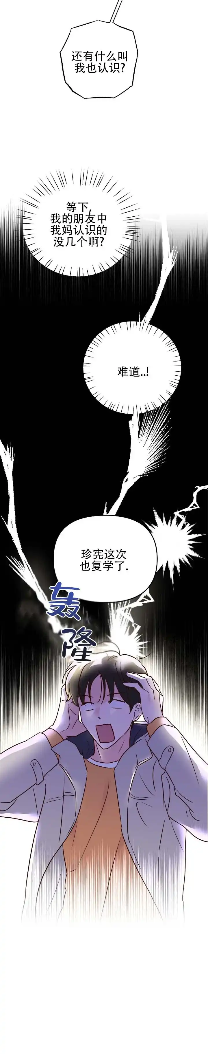 《低温灼伤》第2话 第9页