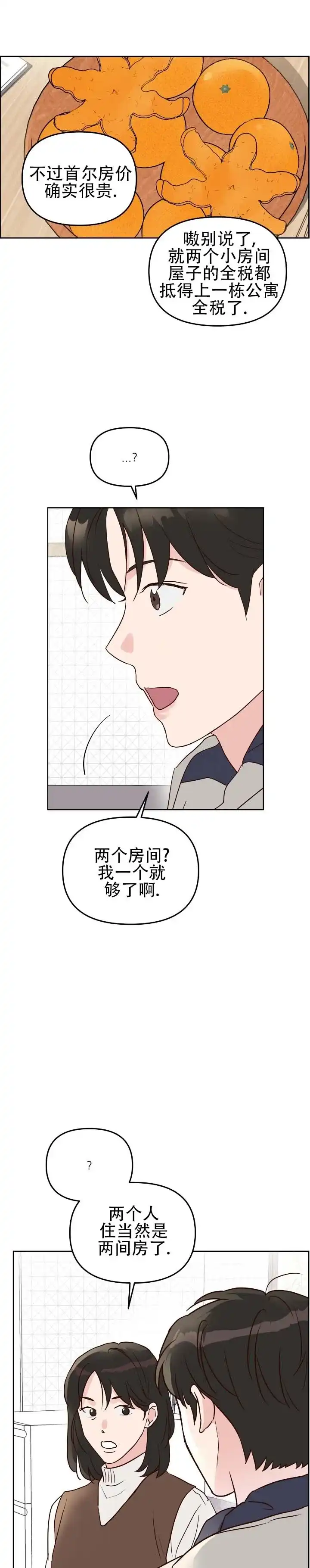 《低温灼伤》第2话 第7页
