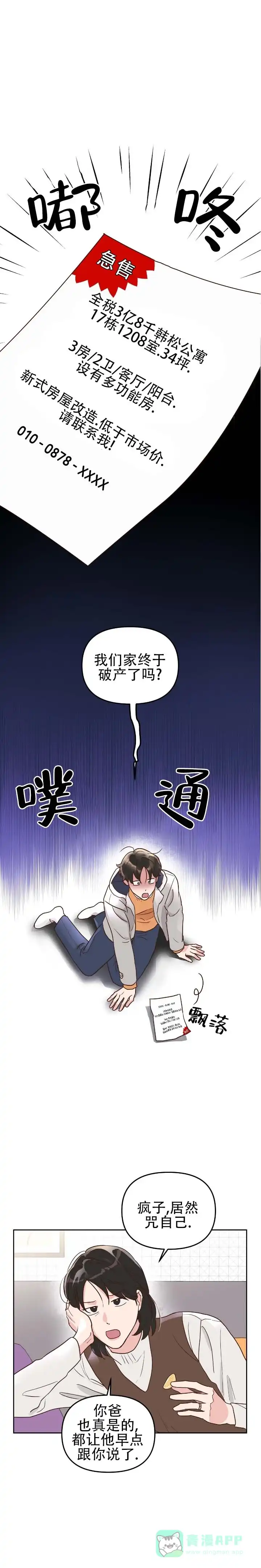 《低温灼伤》第2话 第1页