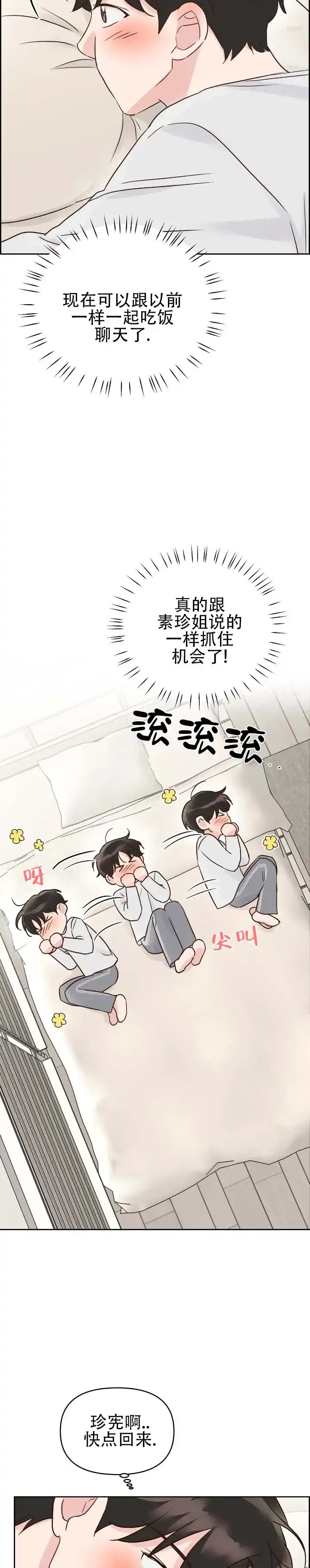 《低温灼伤》第20话 第2页