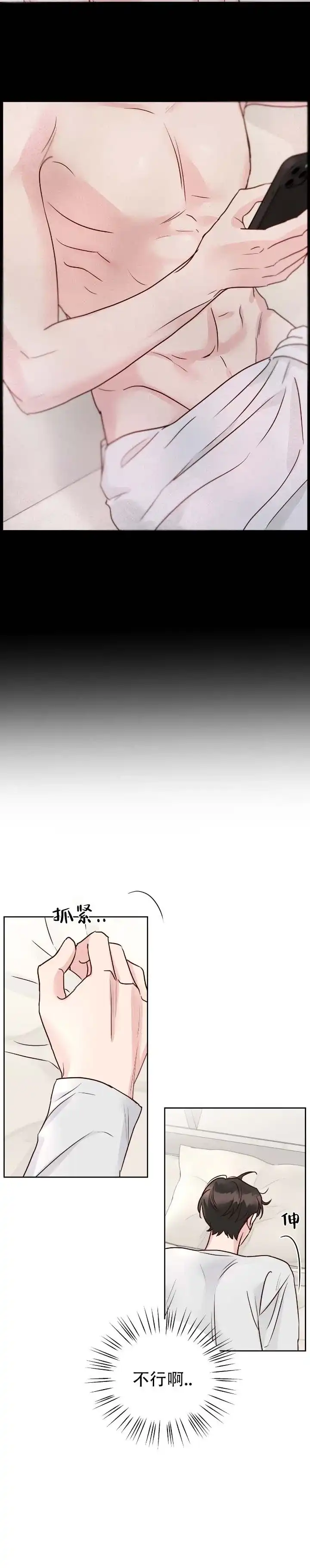 《低温灼伤》第20话 第4页