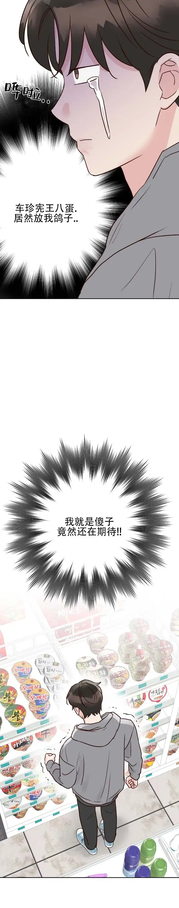 《低温灼伤》第22话 第2页