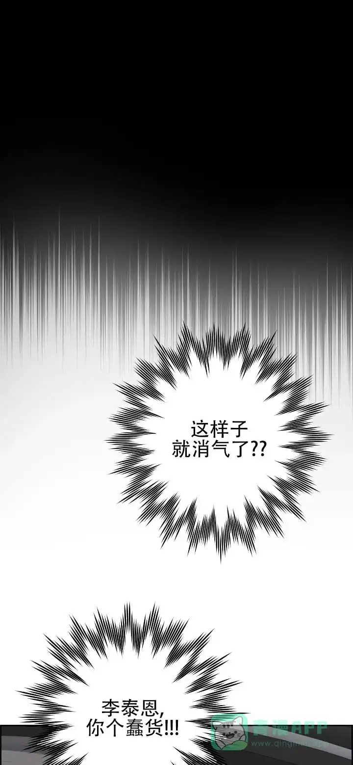 《低温灼伤》第23话 第11页