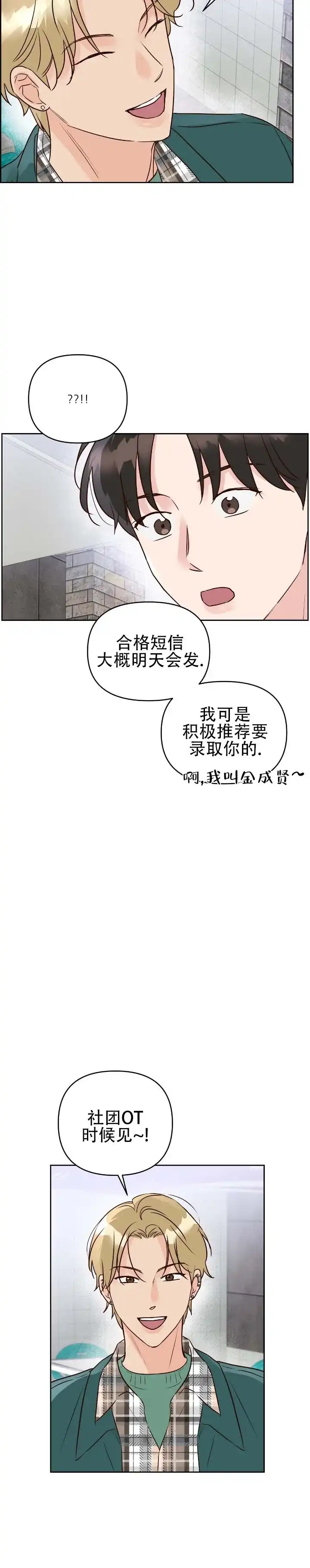 《低温灼伤》第23话 第3页