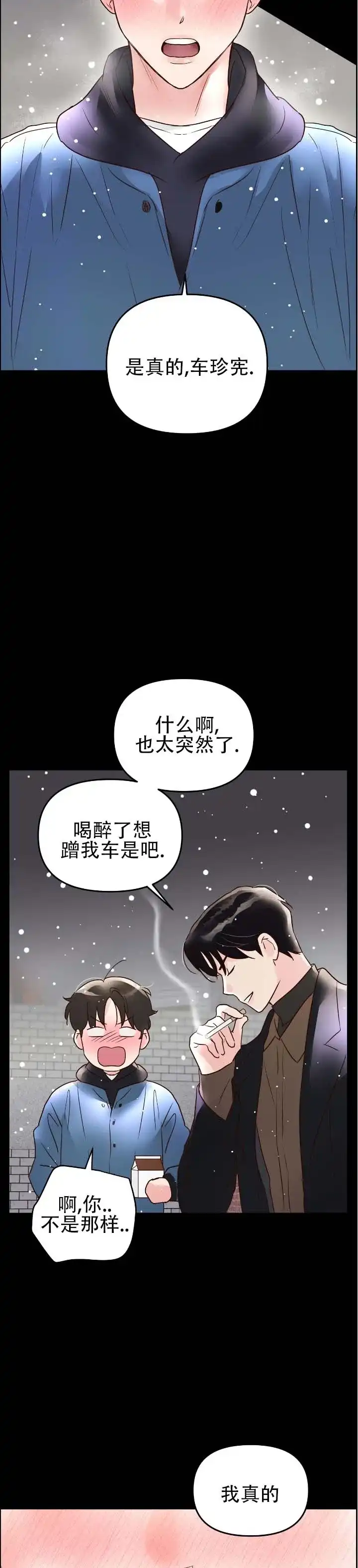 《低温灼伤》第3话 第3页